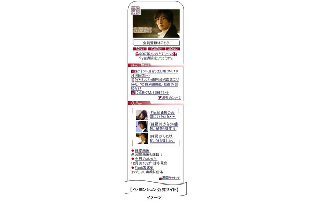 ペ・ヨンジュン モバイル公式サイト「ペ・ヨンジュン 公式サイト」の画面イメージ
