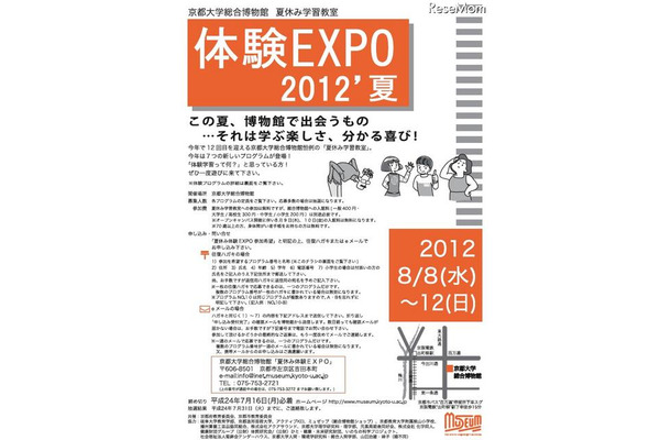 夏休み学習教室 体験EXPO2012'夏