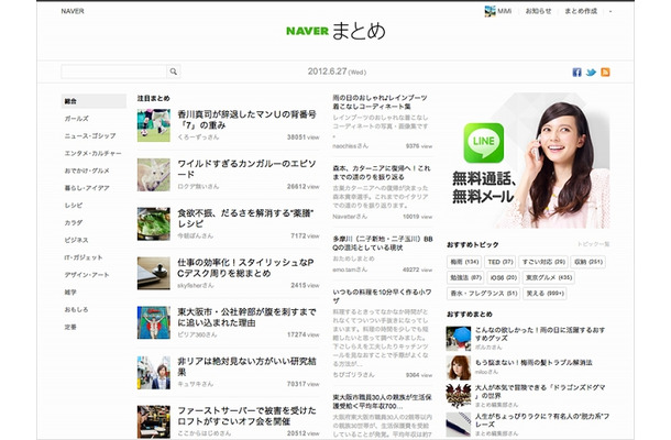 「NAVERまとめ」トップページ（総合）。左側に、各ジャンルへのリンクが設置されている