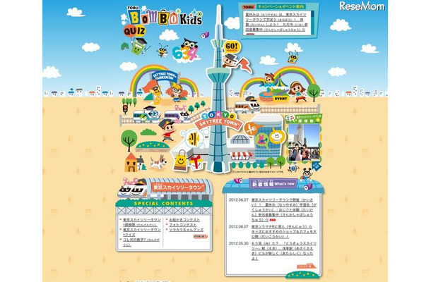 東武鉄道キッズサイト