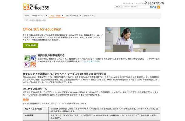 Office 365 for education