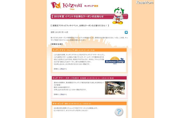 2012年夏 イベントやお得なクーポンのお知らせ