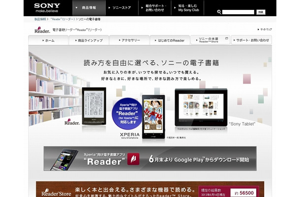 電子書籍リーダー“Reader”紹介サイト（画像）