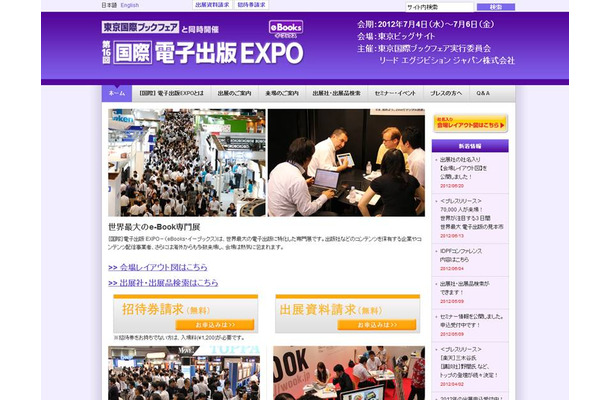 国際電子出版EXPO