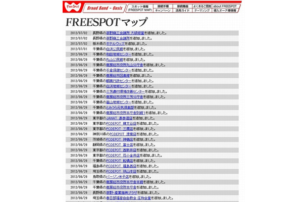 FREESPOT追加情報