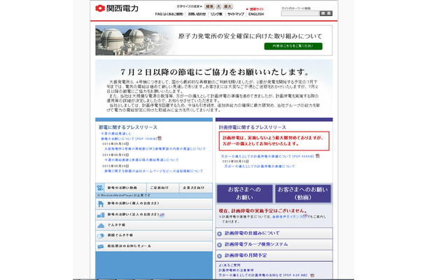 関西電力のホームページ
