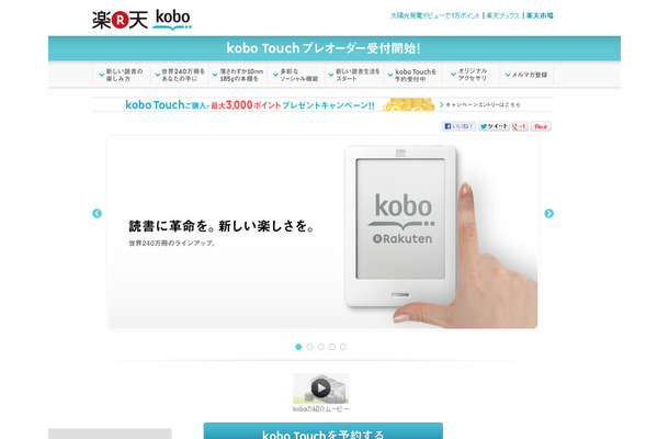 「kobo Touch（コボタッチ）」