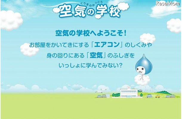 ダイキン工業「空気の学校」