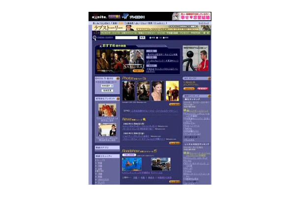 エキサイトシネマがパワーアップ。12,000枚もの写真や15万件を網羅する検索サービスなどを追加
