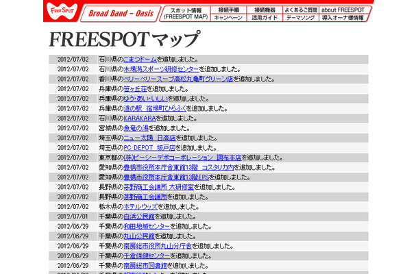 FREESPOT追加情報