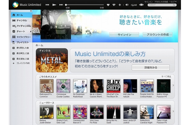 「Music Unlimited」PCサイト・トップページ