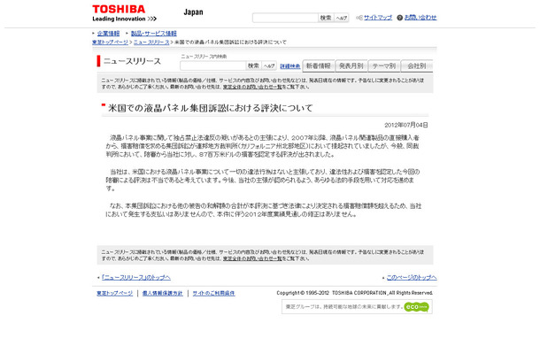 東芝の発表