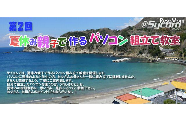 第2回　夏休み親子で作るパソコン組立て教室