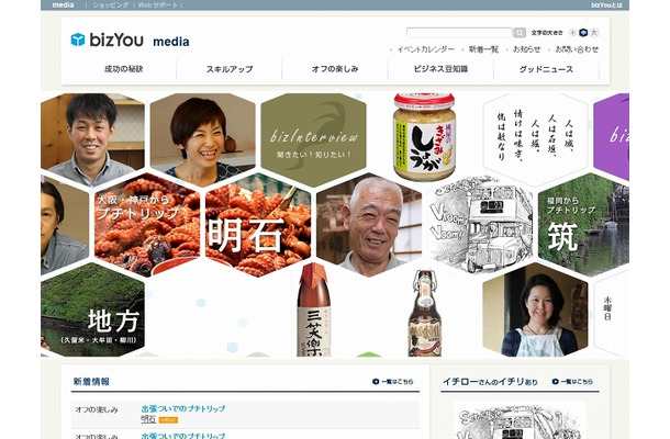 「bizYou media」サイト