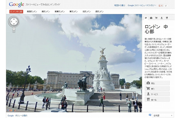 「ストリートビューでみるロンドンガイド」サイト