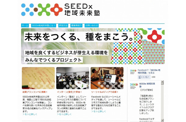 SEEDx公式サイト