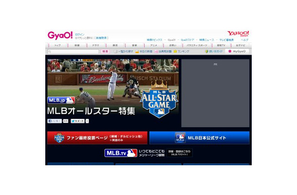 GyaO!MLB特集