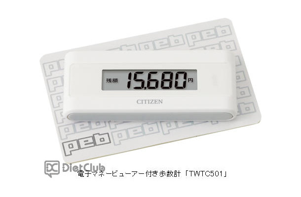 電子マネービューアー付き歩数計「TWCT501」