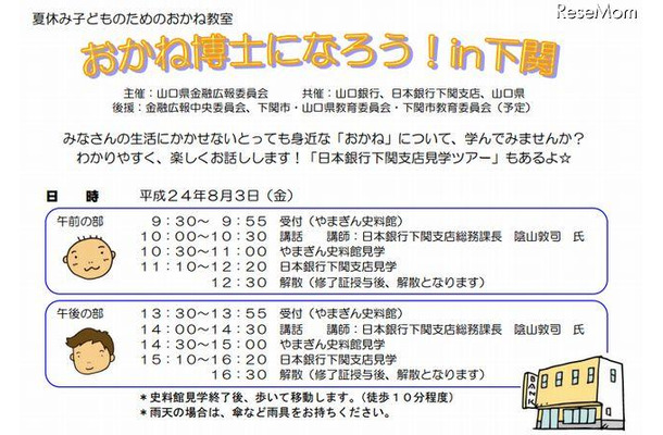 夏休み子どものためのおかね教室おかね博士になろう in 下関