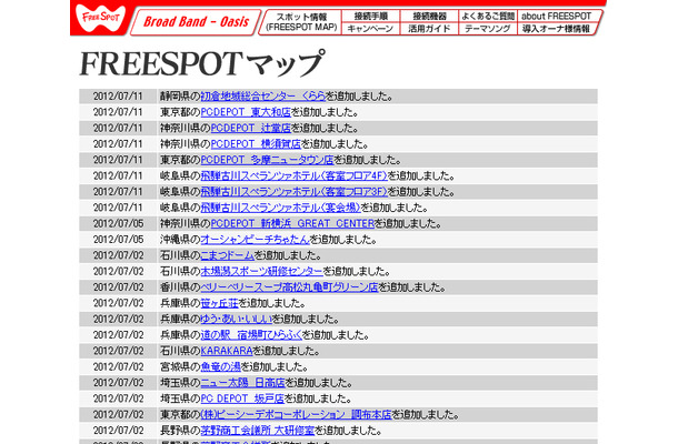 FREESPOT追加情報