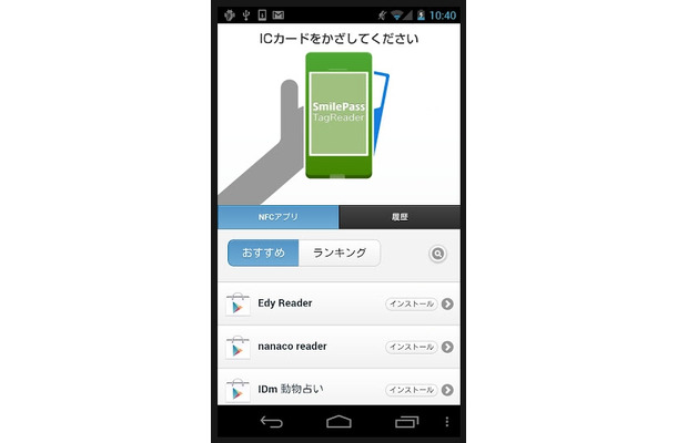 「SmilePass TagReader」画面