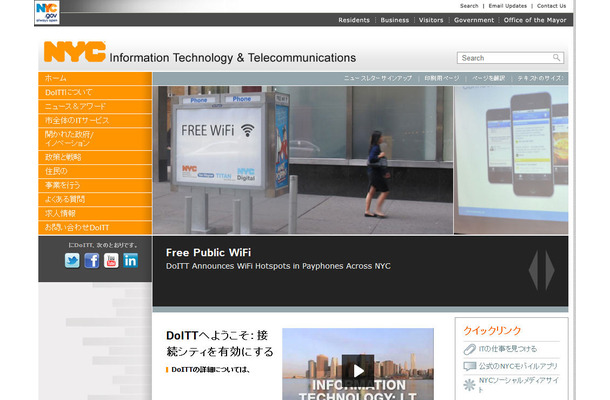 ニューヨーク市情報技術＆通信局の公式ホームページ