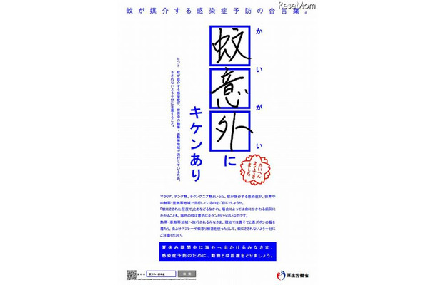 蚊が媒介する感染症予防の合言葉