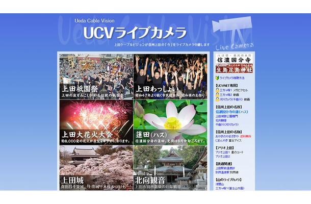 UCVライブカメラ、サイトイメージ