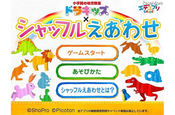 ドラキッズ×シャッフルえあわせ