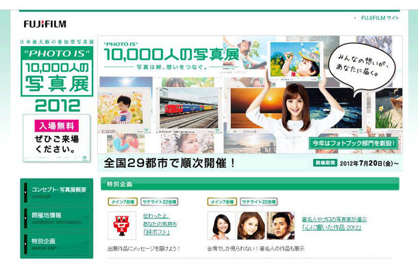 「“PHOTO IS”10,000人の写真展2012」公式サイトのトップページ