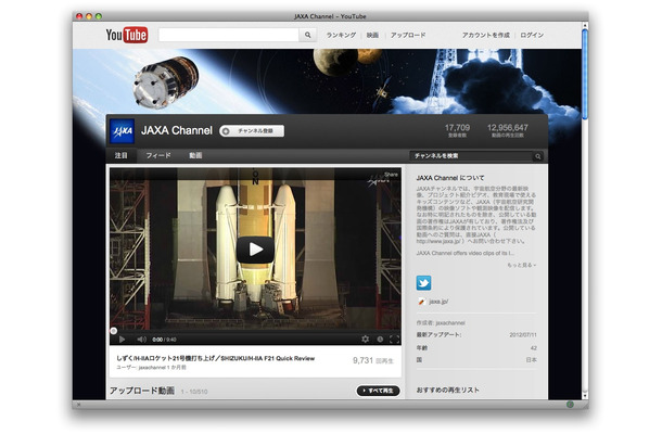 YoutubeのJAXAチャンネル