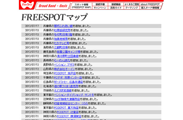 FREESPOT追加情報