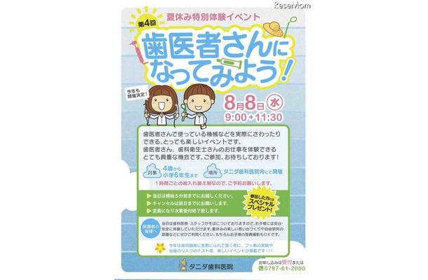 小学生対象の歯医者さん就業体験プログラム、西宮市で8/8開催