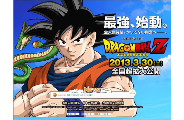 映画「ドラゴンボールZ」始動、2013年3月30日公開