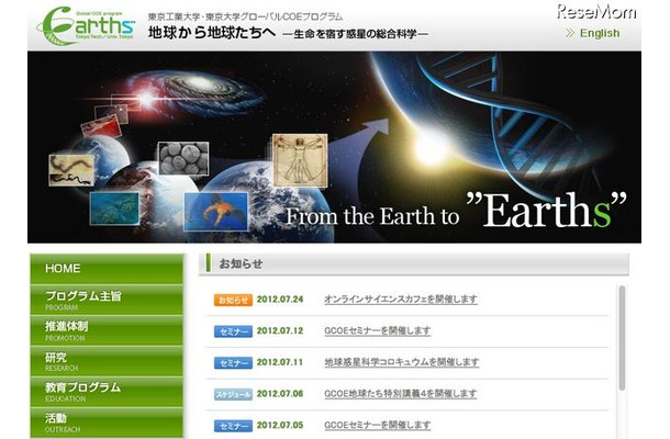 東工大、東大グローバルCOE「地球から地球たちへ」