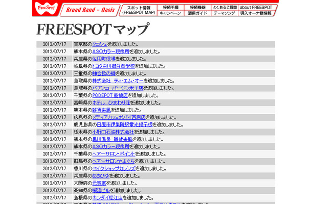 FREESPOT追加情報