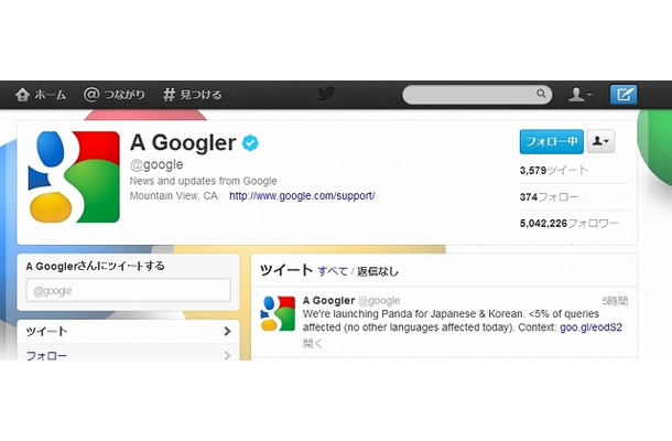 TwitterのGoogle公式アカウント（＠google）で適用開始がアナウンスされている