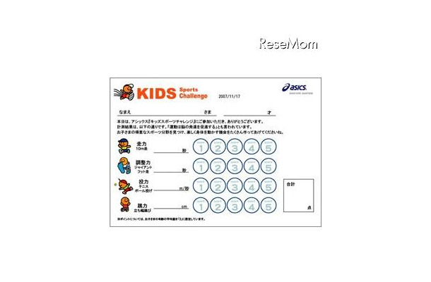 記念に残したい測定結果用紙