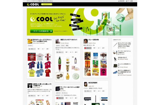 「9cool」（ククール）トップページ