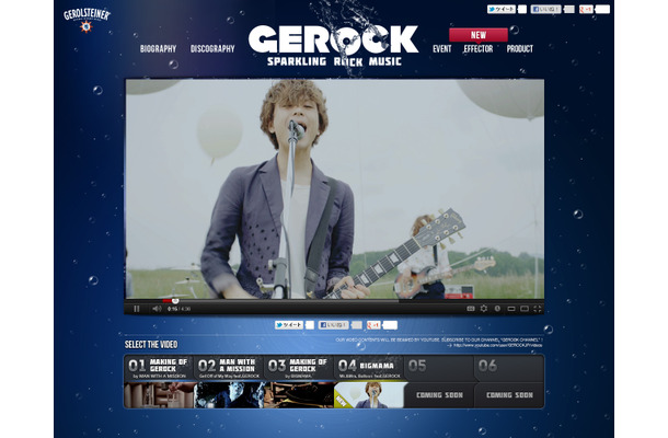 「GEROCK（ゲロック）」プロジェクトサイト