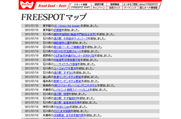 FREESPOT追加情報