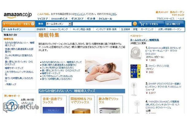 アマゾン「睡眠特集」