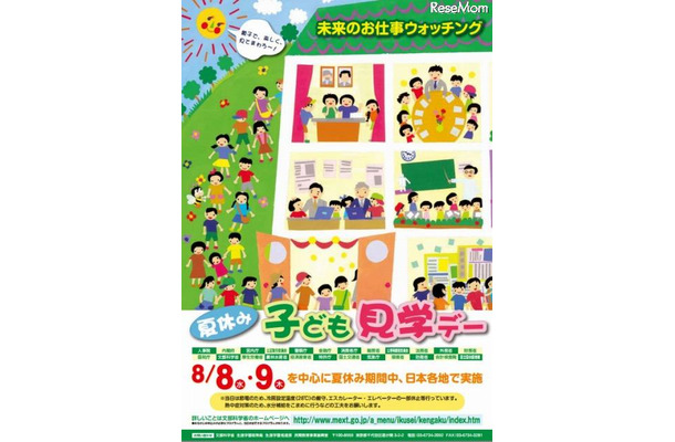 子ども霞が関見学デー