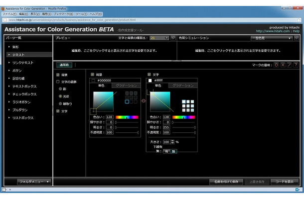 「画面の色作成支援ツール」画面の一例