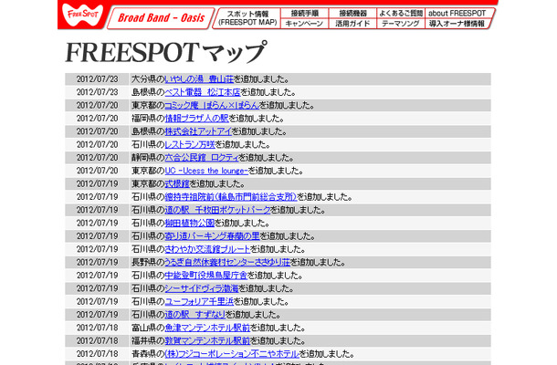 FREESPOT追加情報