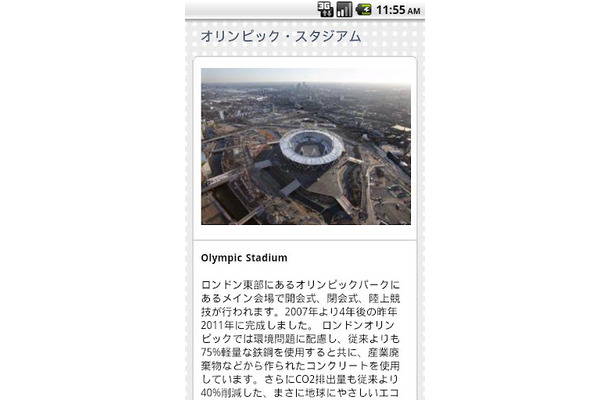 旅AppVol.2“ロンドン2012”