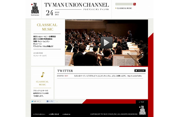 「テレビマンユニオン チャンネル」トップページ画面