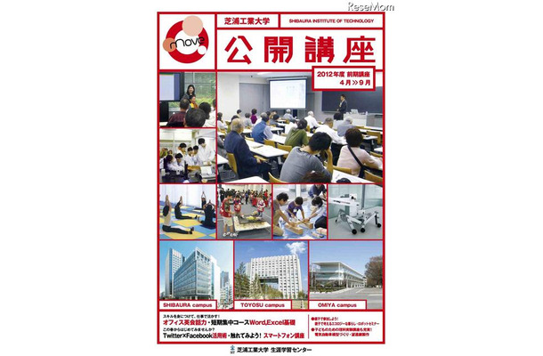 芝浦工業大学、公開講座