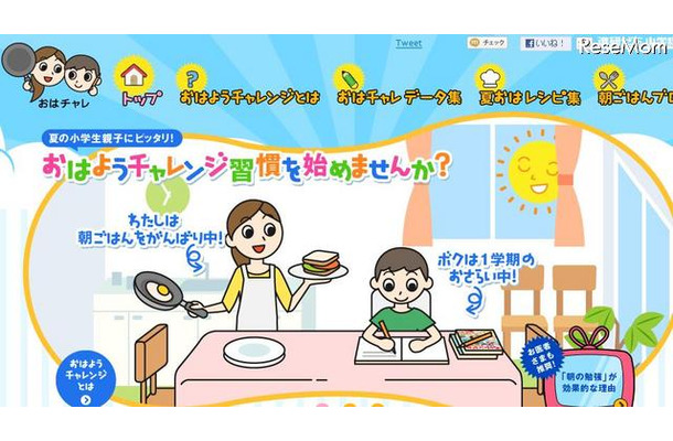 おはようチャレンジ習慣