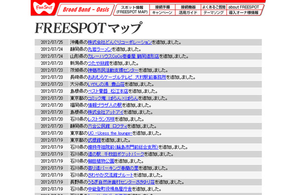 FREESPOT追加情報